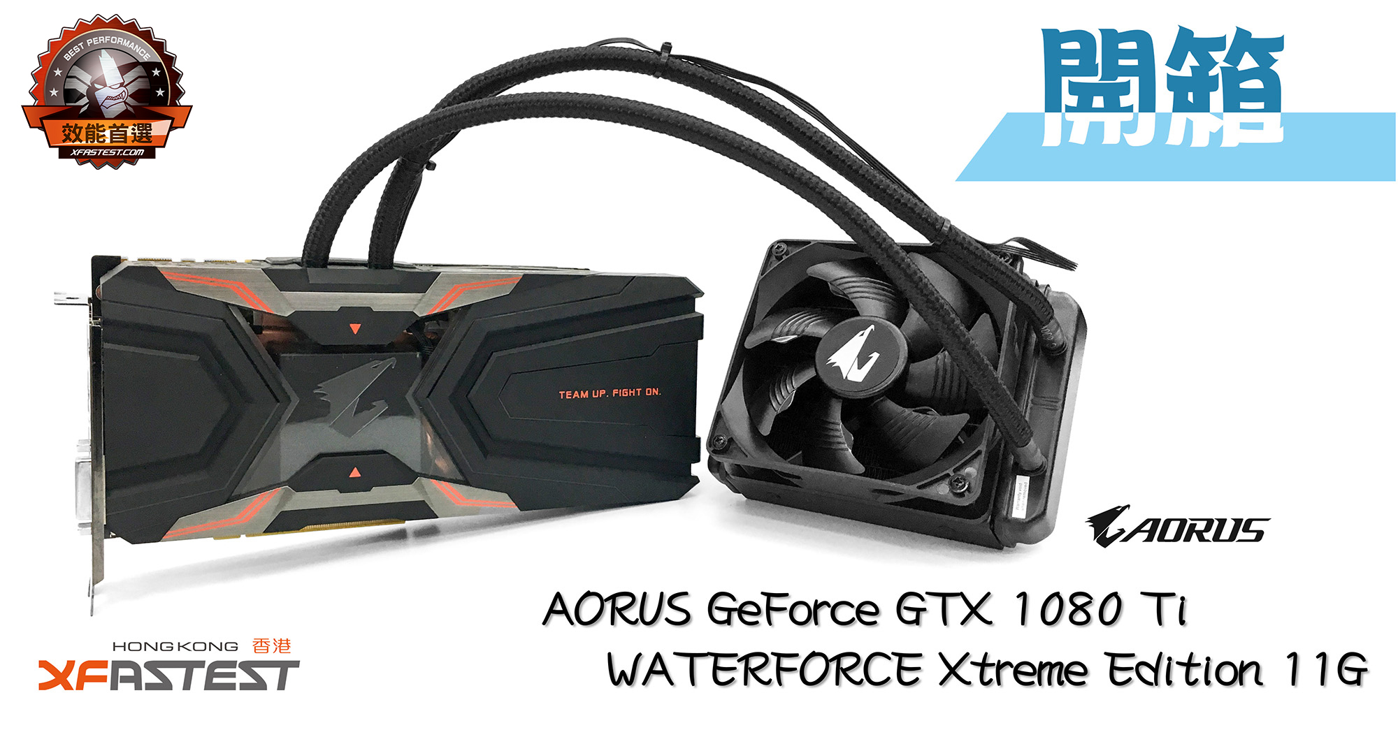 XF 開箱] 冬涼夏暖- AORUS GeForce GTX 1080 Ti WATERFORCE Xtreme 
