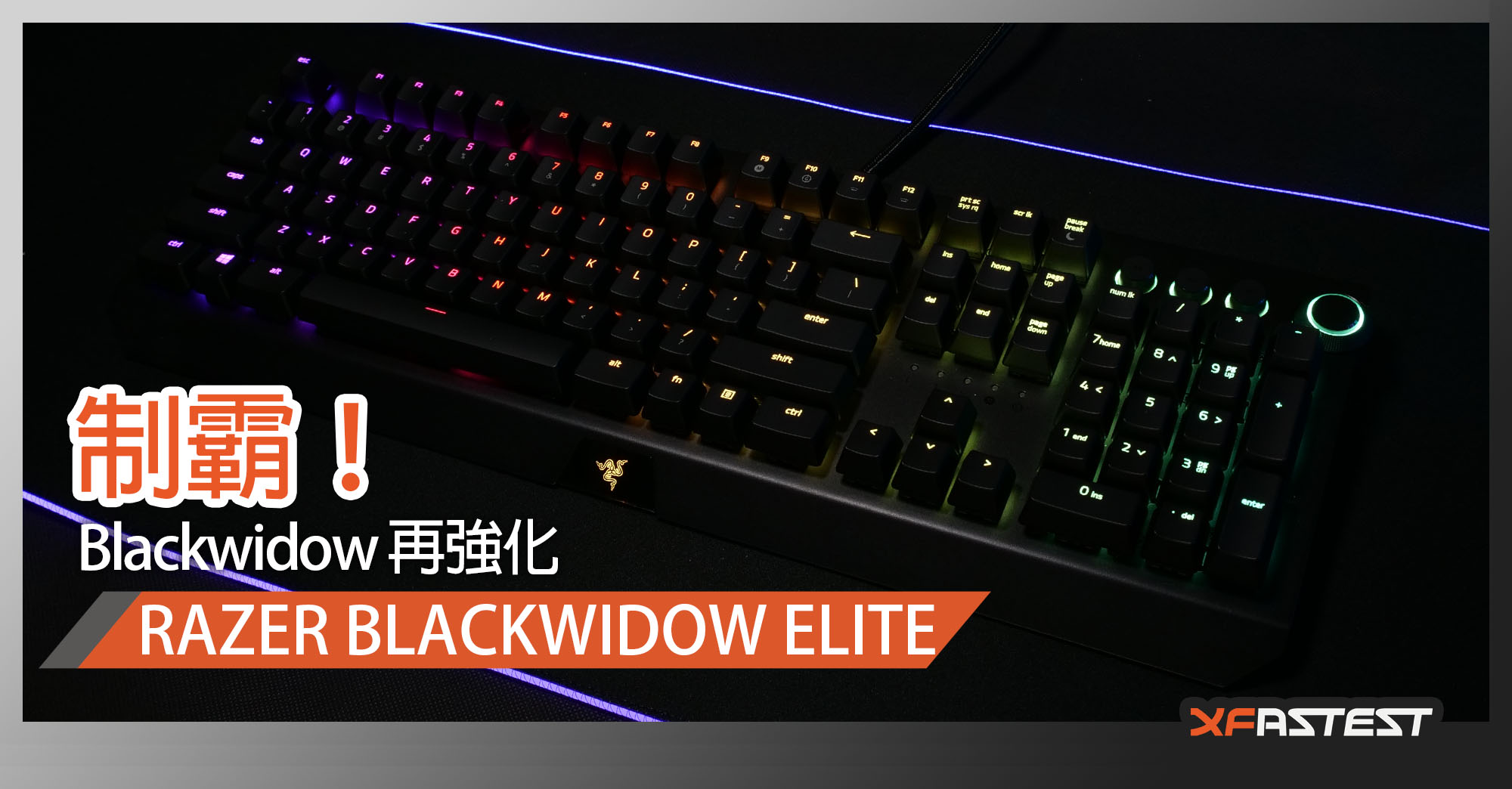 制 霸 Blackwidow 再強化 Razer Blackwidow Elite Xfastest Hong Kong