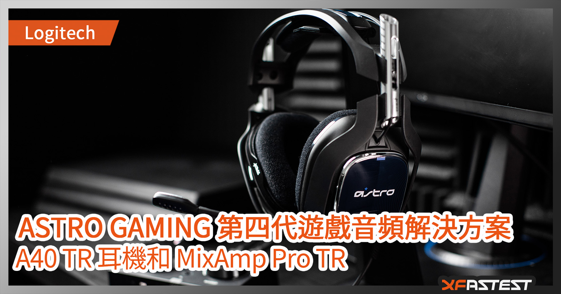 ASTRO GAMING 推出第四代用於遊戲機和PC 遊戲的標誌性專業遊戲音頻解決方案- XFastest Hong Kong
