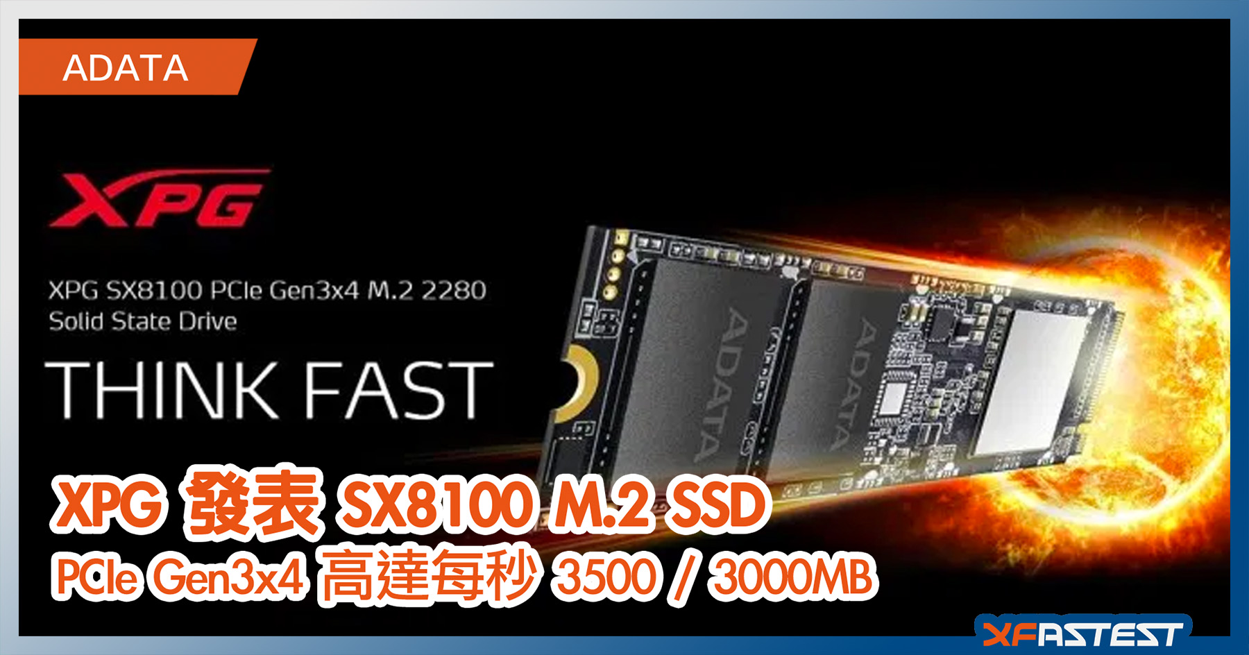 ADATA XPG 發表PCIe Gen3x4 M.2 固態硬碟SX8100 - XFastest Hong Kong