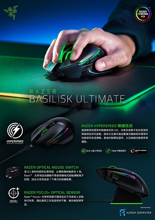 Razer 全新無線basilisk 系列滑鼠帶來無拘無束遊戲體驗 Xfastest Hong Kong