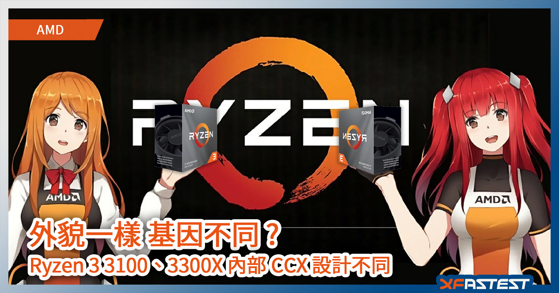 [情報] AMD新刀工-3100與3300X