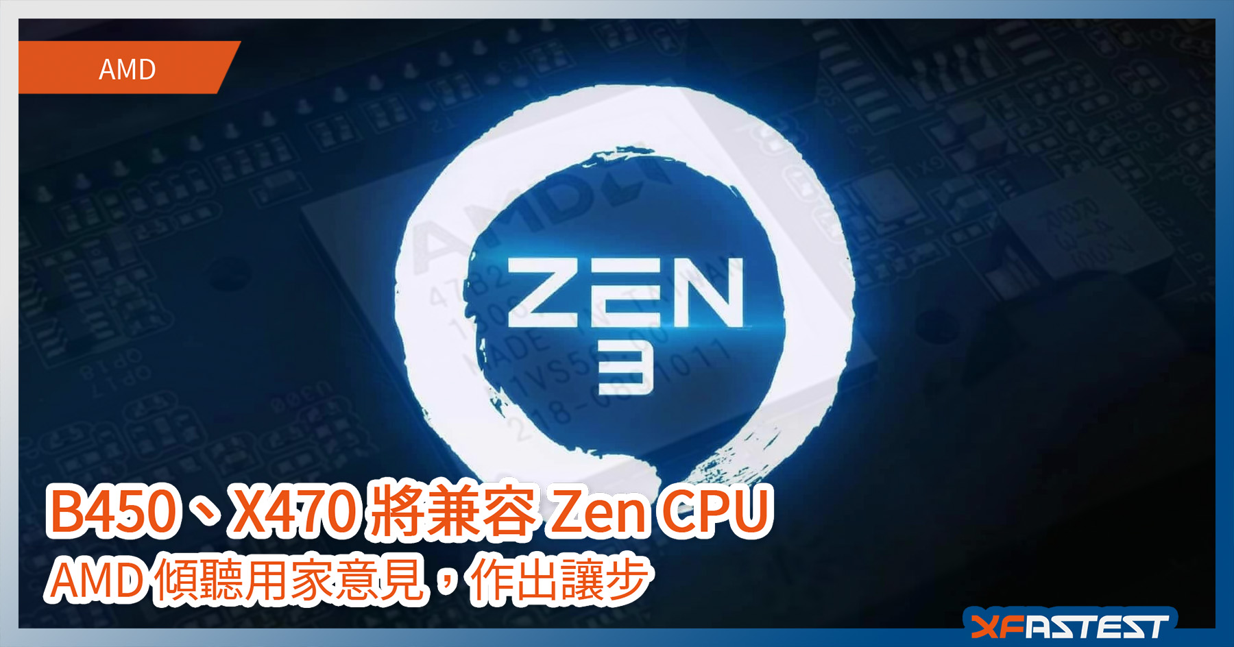 A Fans 福利時間 Amd 讓步下放400 系晶片組主機板對zen 3 Cpu 的支持 Xfastest Hong Kong