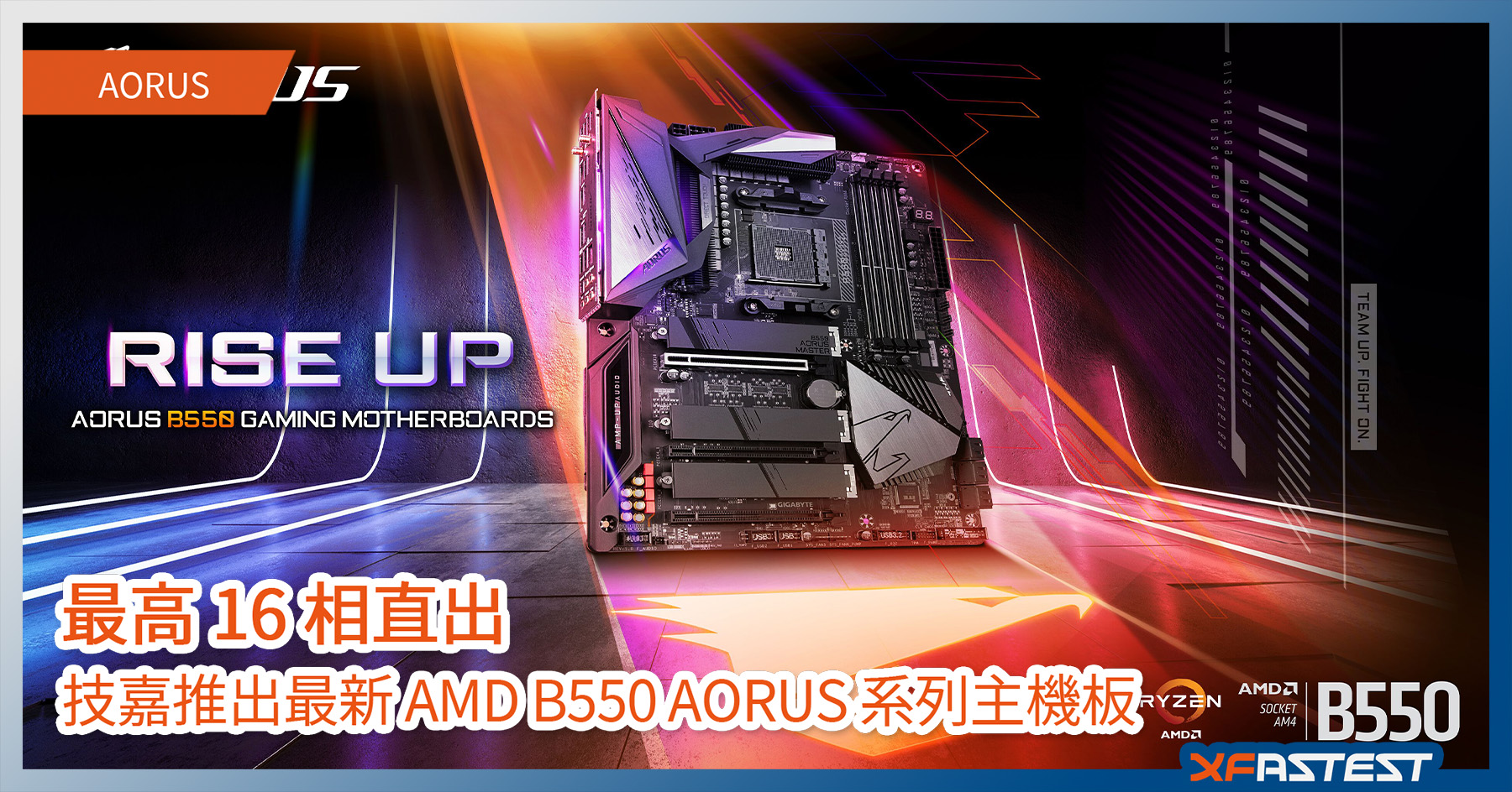 最高16相直出 技嘉推出最新amd B550 Aorus 系列主機板 Xfastest Hong Kong