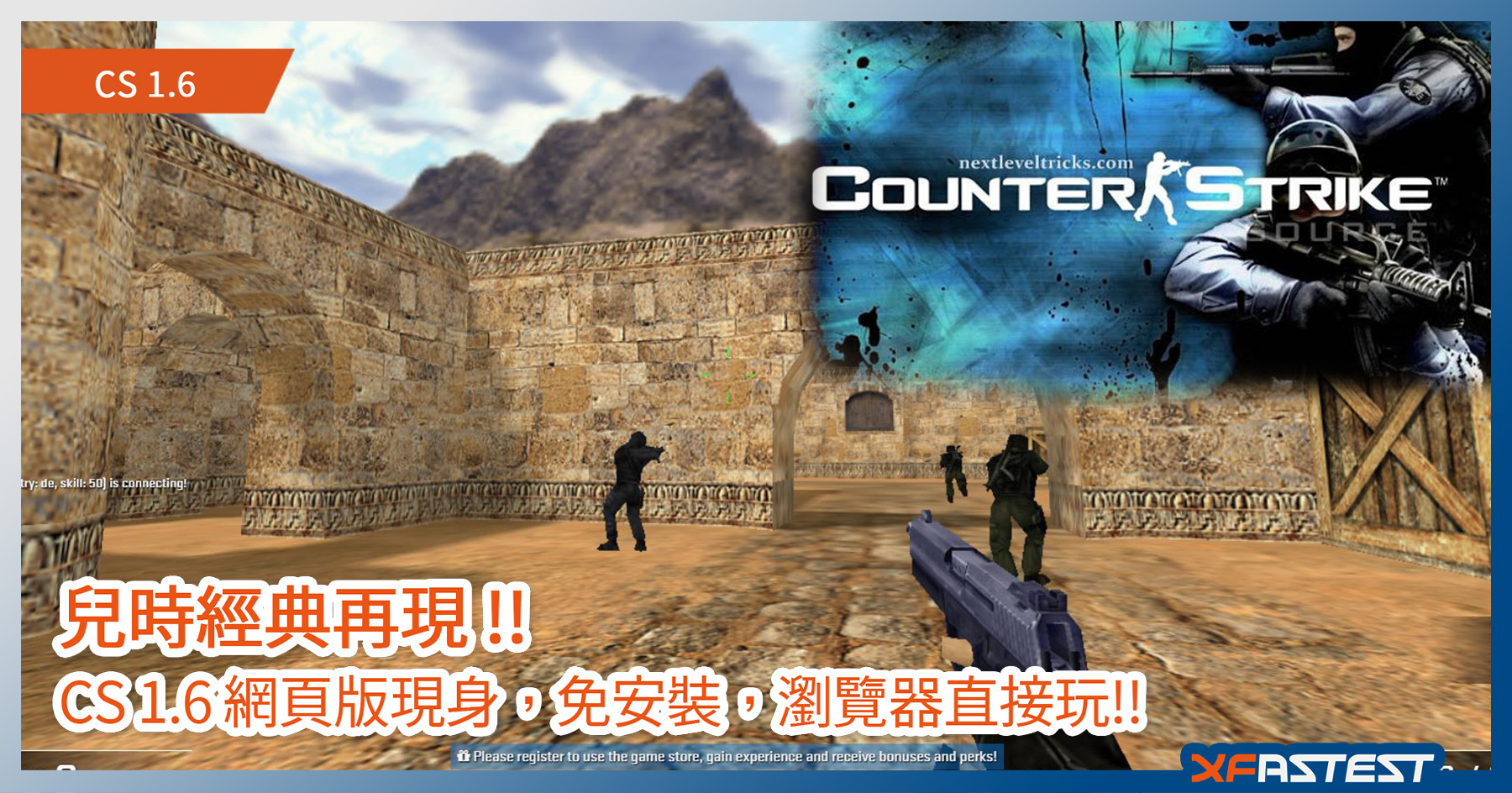 經典槍game 重現 Cs 1 6 推出網頁版 瀏覽器直玩免安裝 立即回味從前 Xfastest Hong Kong