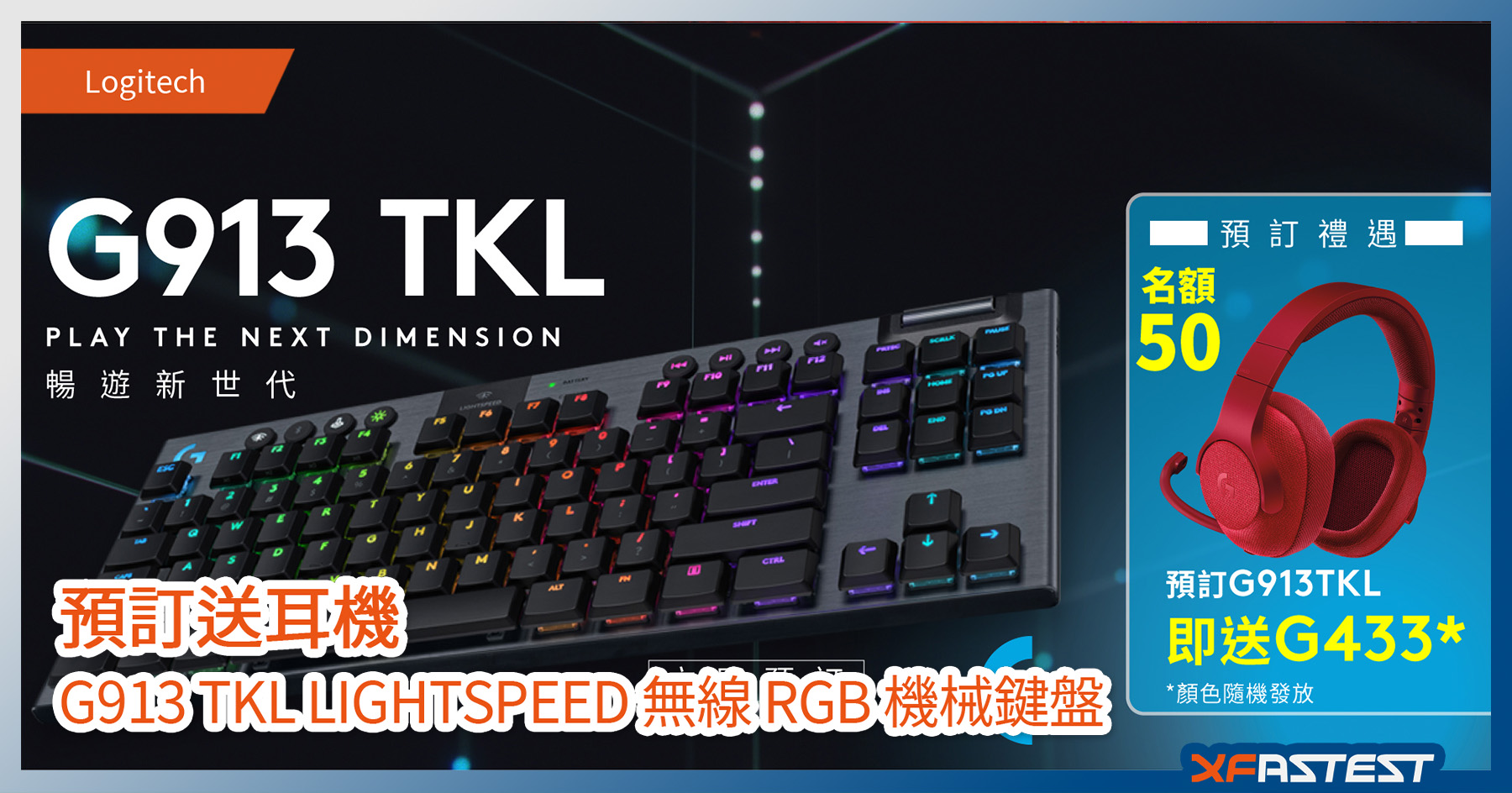 預訂首購送遊戲耳機 Logitech G913 Tkl Lightspeed 無線rgb機械鍵盤 Xfastest Hong Kong