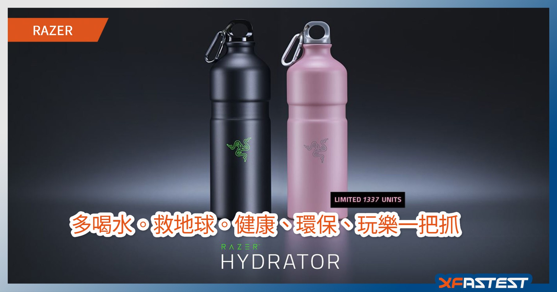 Razer Hydrator - 多喝水。救地球。健康、環保、玩樂一把抓- XFastest