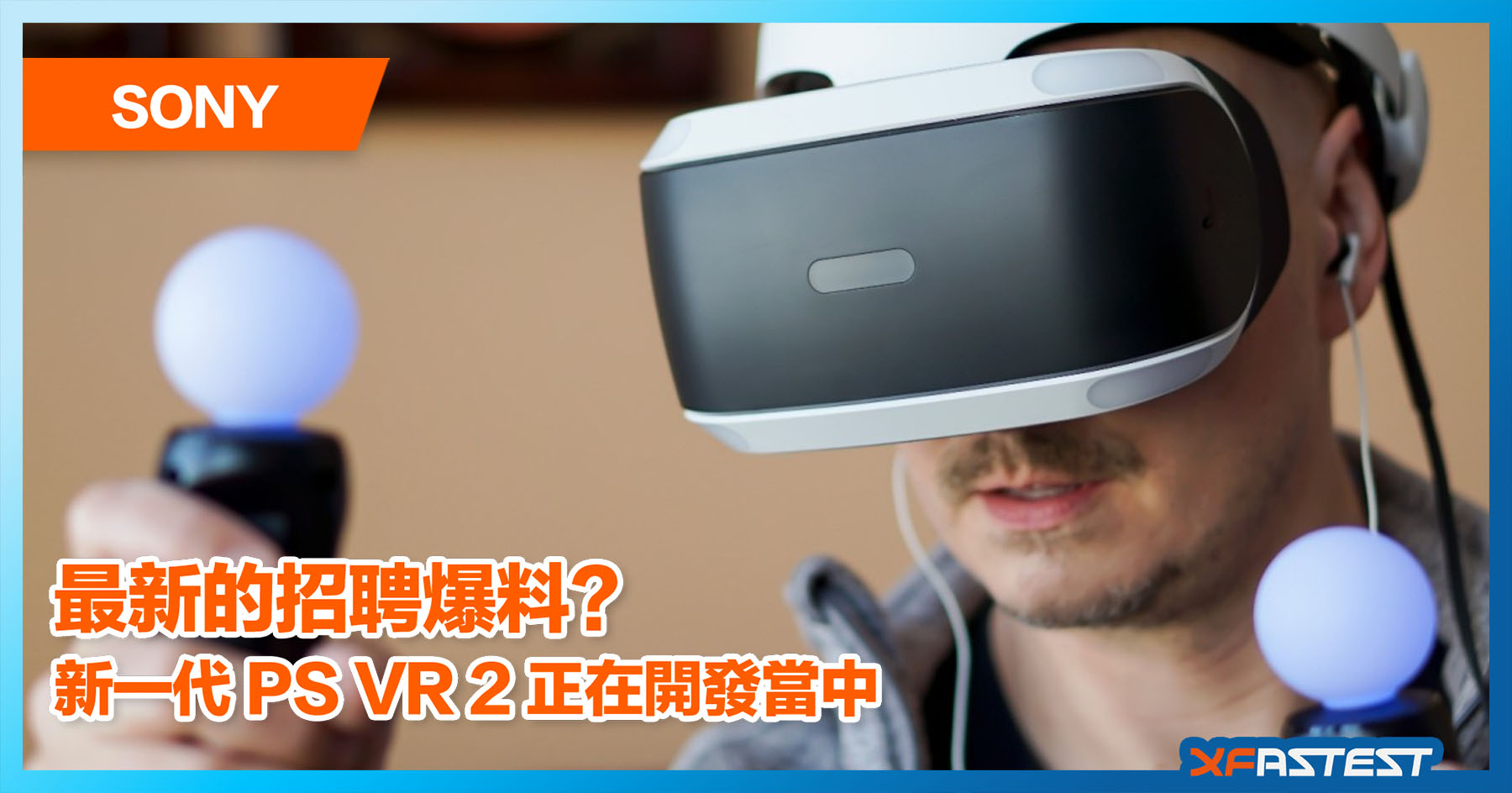 Sony 爆出新一代playstation Vr 2 正在開發當中 Xfastest Hong Kong