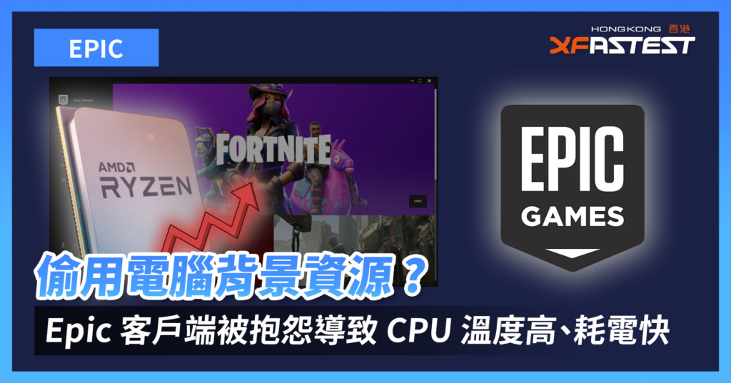 Epic Games Launcher - XFastest Hong Kong
