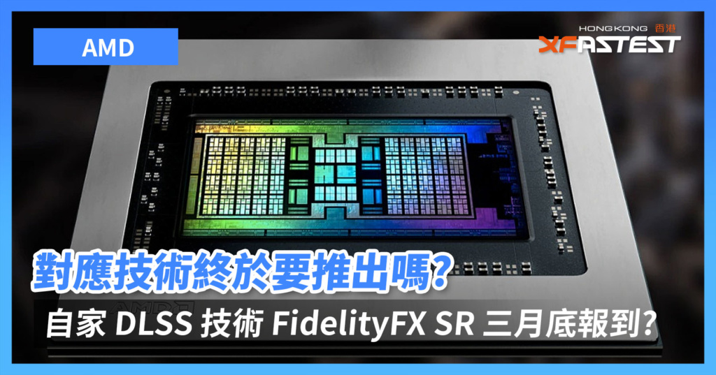 FidelityFX Super Resolution XFastest Hong Kong