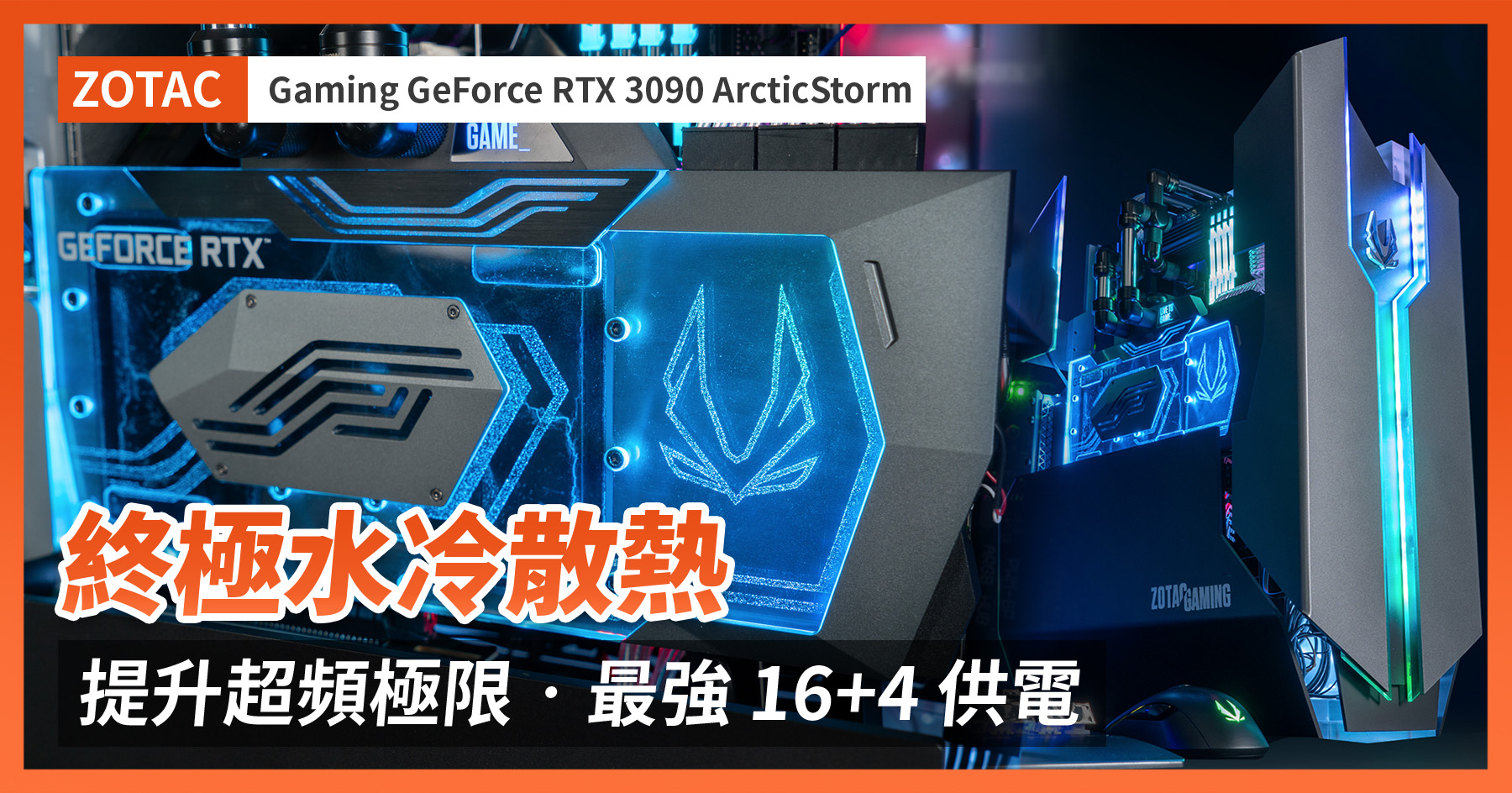 ZOTAC GAMING GeForce RTX 3090 ArcticStorm