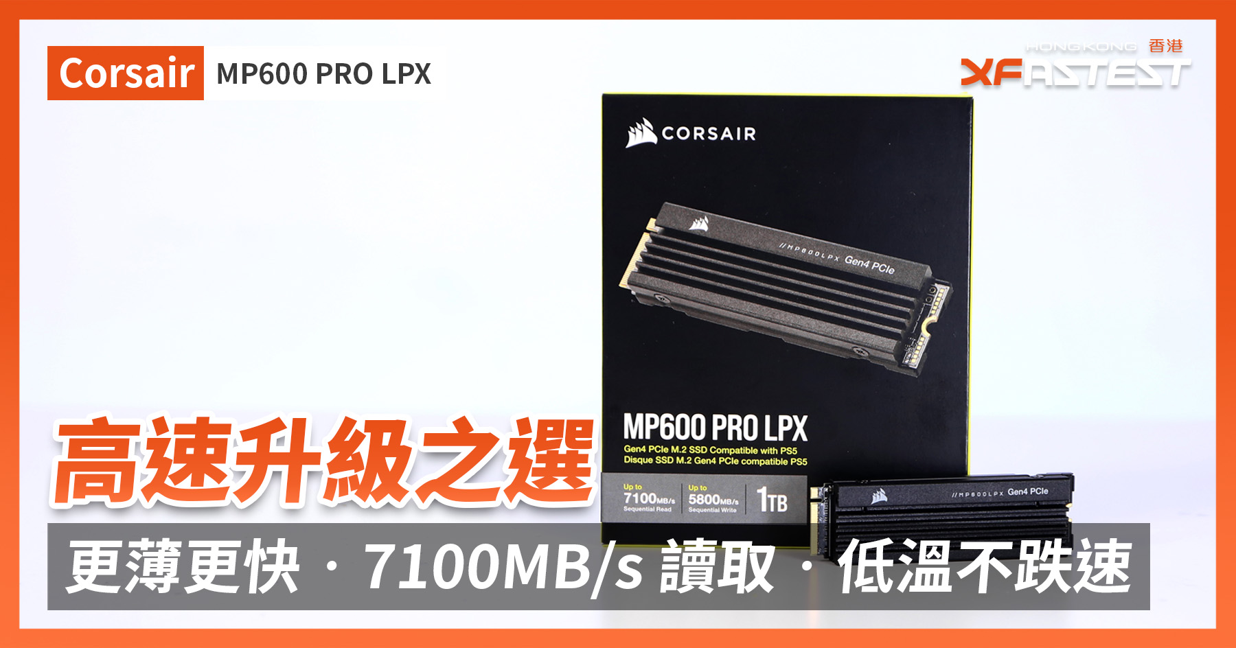 capacity Contemporary Assassin XF 開箱] 電腦‧PS5 升級之選更薄更快‧7100MB/s 讀取‧低溫不跌速Corsair MP600 PRO LPX - XFastest  Hong Kong