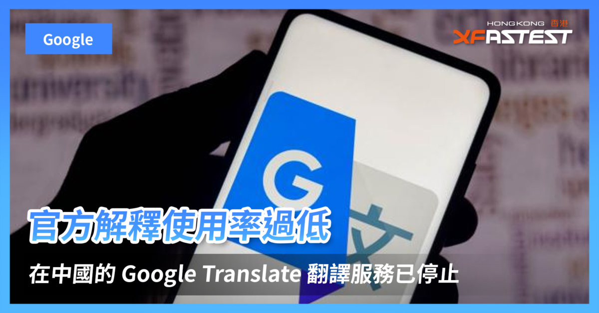 Google Translate XFastest Hong Kong