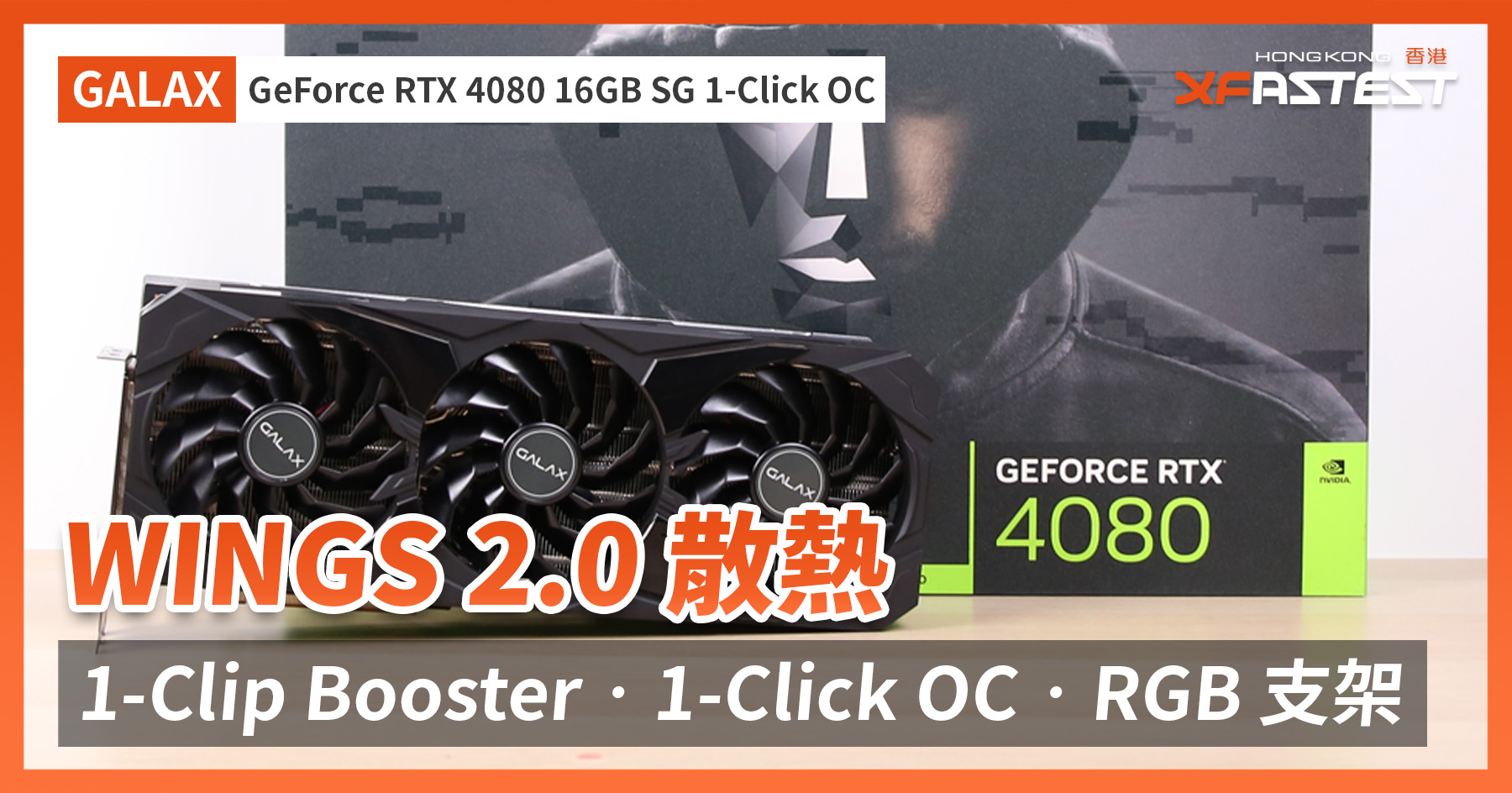  GALAX GeForce RTX™ 4080 SG (1-Click OC), Xtreme Tuner