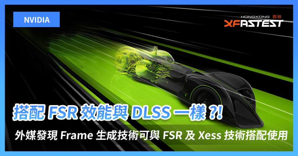 Frame Generation - XFastest Hong Kong