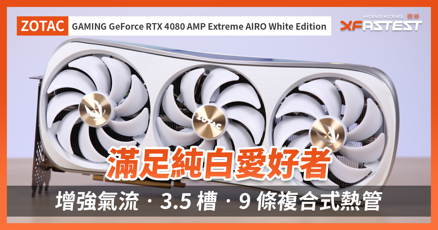 ZOTAC GAMING GeForce RTX 4080 16GB AMP Extreme AIRO White Edition