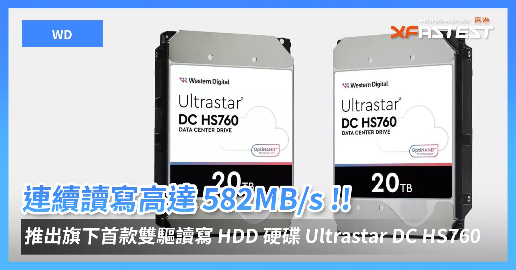 Sequential reading and writing up to 582MB/s!! WD launched its first dual-drive HDD HDD Ultrastar DC HS760
