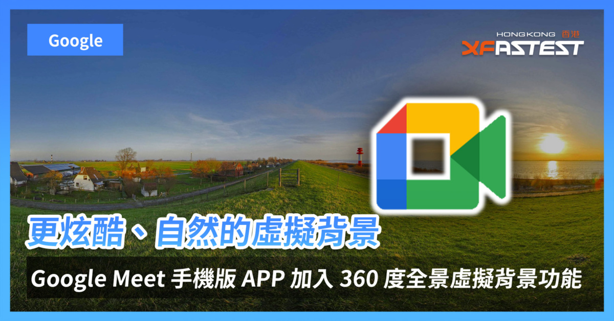 360 全景虛擬背景 - XFastest Hong Kong