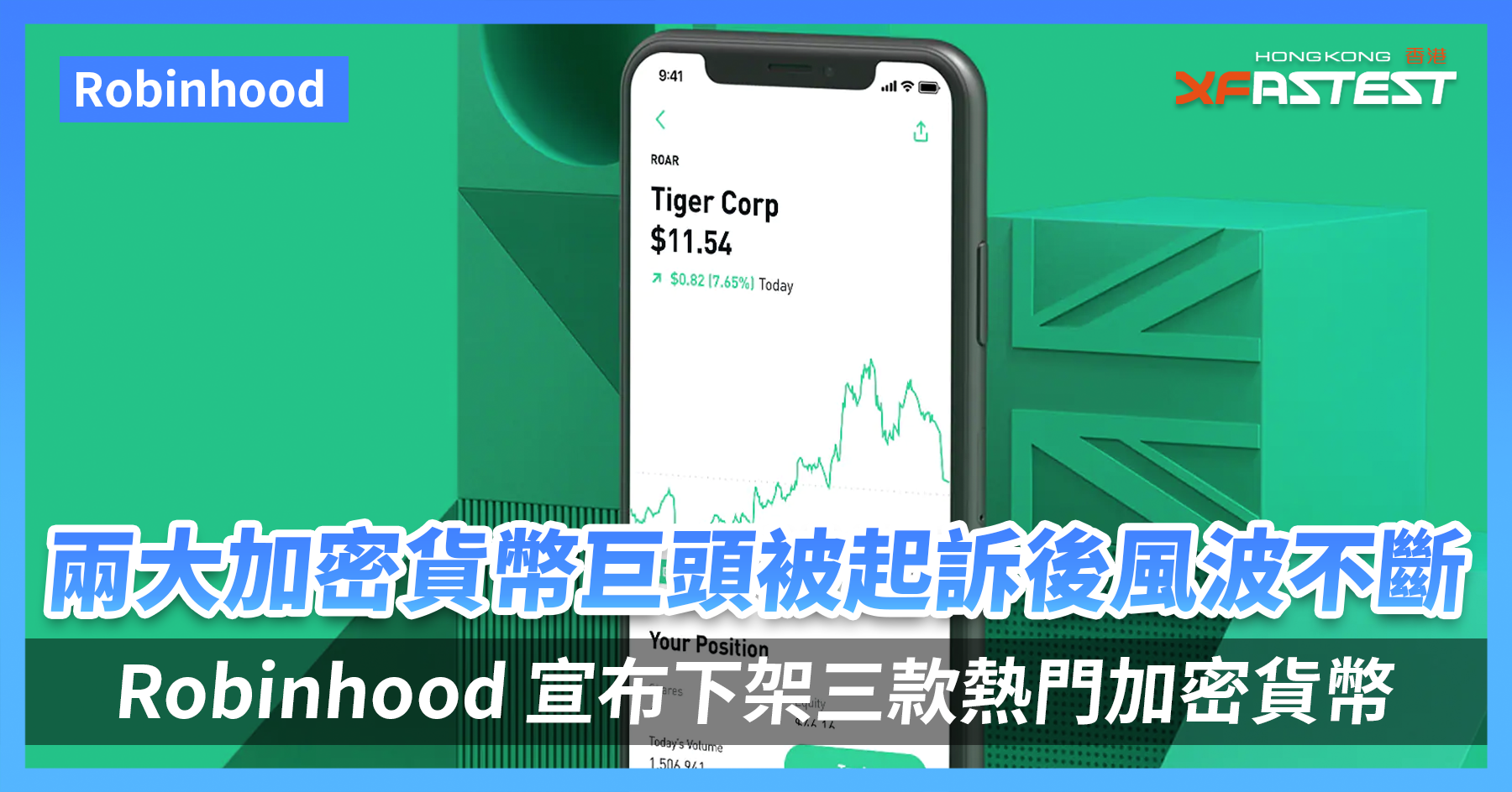 兩大加密貨幣巨頭被起訴後風波不斷，Robinhood 宣布下架熱門貨幣Cardano、Polygon 和Solana！ - XFastest Hong  Kong