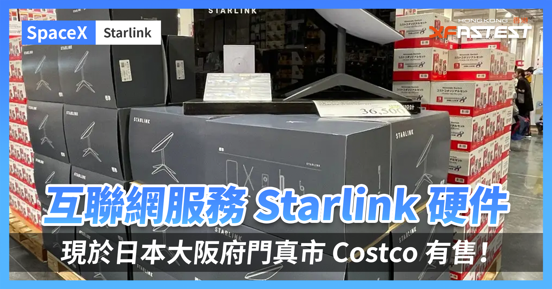 互聯網服務Starlink 硬件，現於日本大阪府門真市Costco 有售！ - XFastest Hong Kong