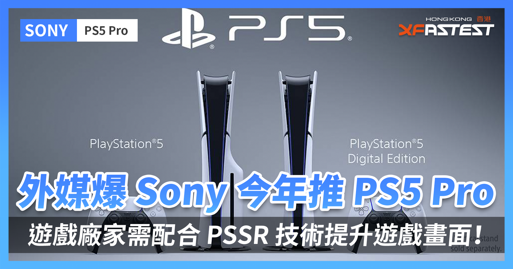 Foreign media broke the news that Sony will launch PS5 Pro this year, and game manufacturers need to cooperate with PSSR technology to improve game graphics!